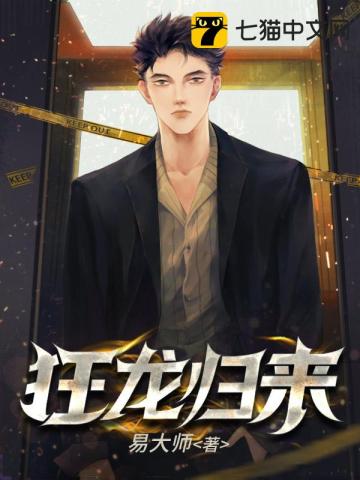 狂龙归来唐语嫣小说第二部