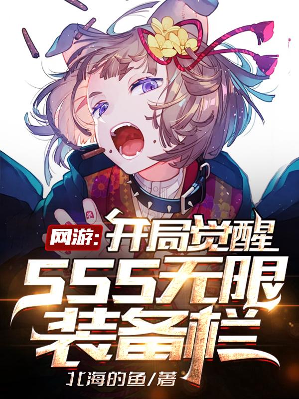 开局觉醒sss级天赋洞察之眼