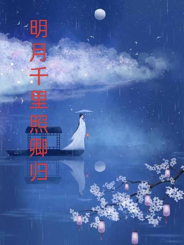 明月千里寄相思箫独奏视频