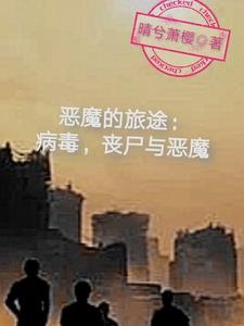 恶魔丧尸和天使丧尸