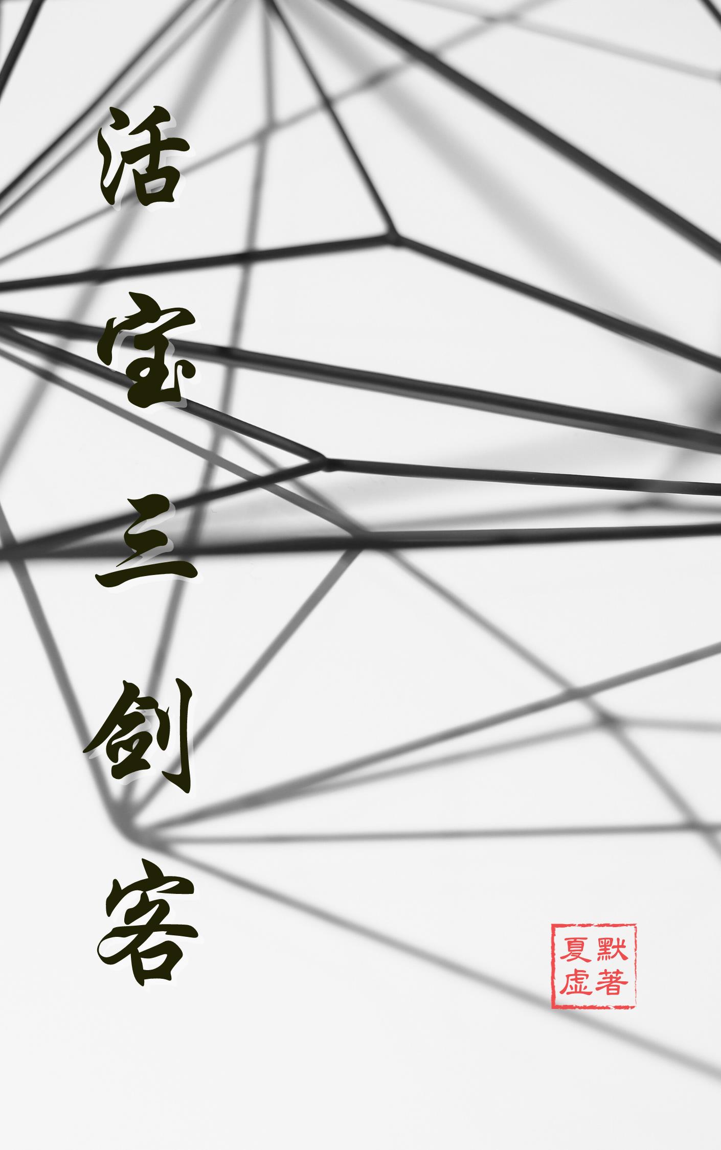 活宝三人组找遗嘱