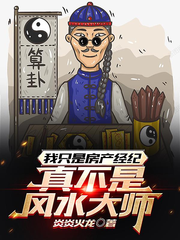 厉害的房产经纪人