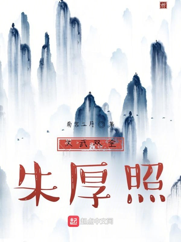 文武双全朱厚照 南宫二月