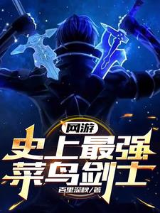 网游天下最强刺客