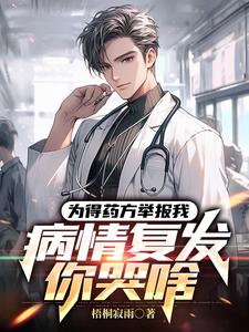 举报我卖假药