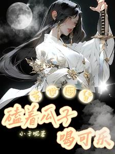 末世囤货知乎全文
