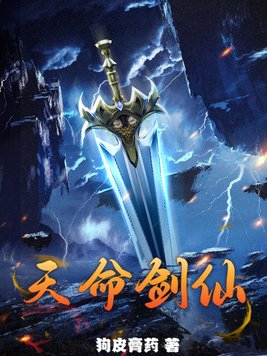 天命成神