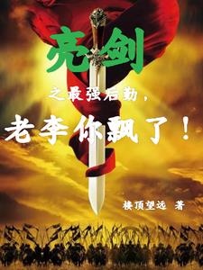 亮剑对鬼子喊话