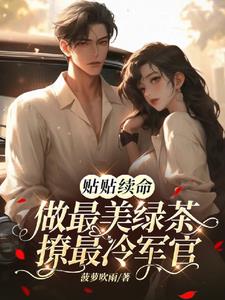 快穿:疯批反派总想对我强取豪夺
