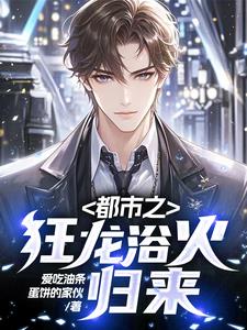 都市之狂龙战神笔趣阁