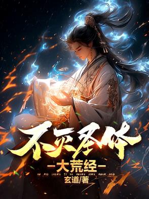 不灭圣主全文免费阅读